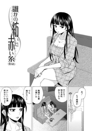 Kyabajou-sensei to Boku no Heya de Page #134