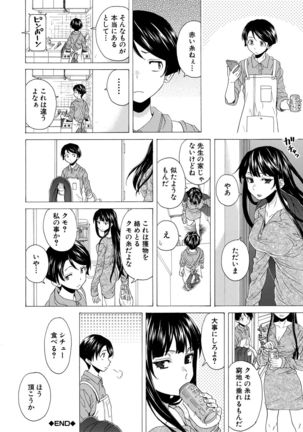 Kyabajou-sensei to Boku no Heya de Page #133