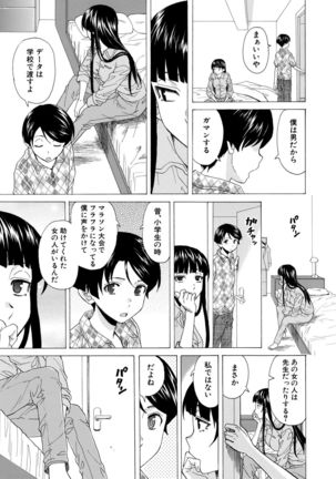 Kyabajou-sensei to Boku no Heya de Page #170