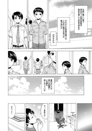 Kyabajou-sensei to Boku no Heya de Page #195