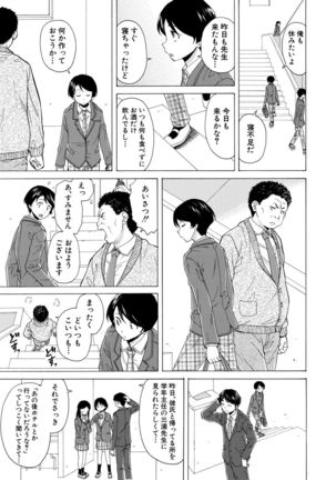 Kyabajou-sensei to Boku no Heya de Page #104