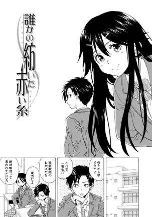 Kyabajou-sensei to Boku no Heya de Page #4