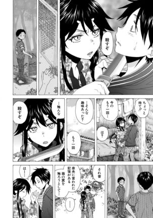 Kyabajou-sensei to Boku no Heya de Page #109