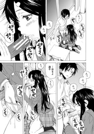 Kyabajou-sensei to Boku no Heya de Page #82