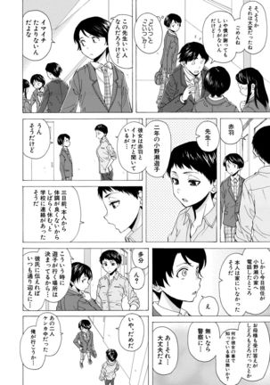 Kyabajou-sensei to Boku no Heya de Page #105