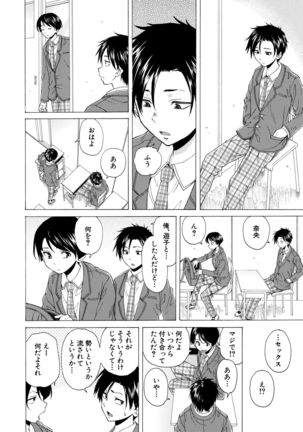 Kyabajou-sensei to Boku no Heya de Page #69