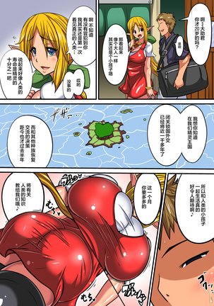 Elf Oyako to Pakopako Ibunka Kouryuu! ~Stella Hen~ - Page 2