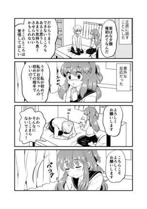 現パロ 初エッチ