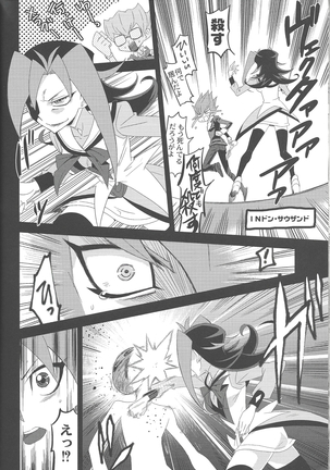 Kimō irukā to shinpi no omori - Page 9