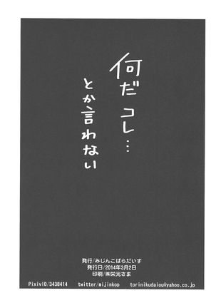 Kimō irukā to shinpi no omori - Page 20