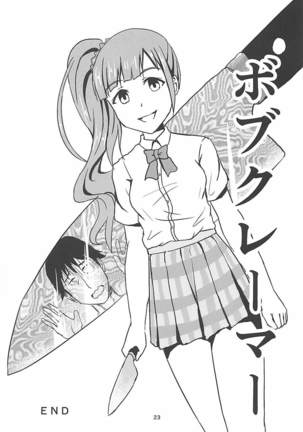 Kyoko-san ni Uwaki ga Bareta Watashi wa... Page #24
