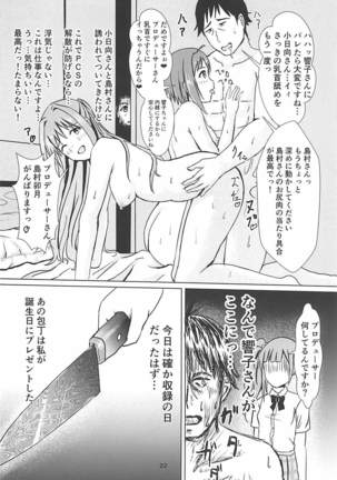 Kyoko-san ni Uwaki ga Bareta Watashi wa... Page #23