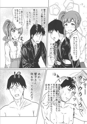 Kyoko-san ni Uwaki ga Bareta Watashi wa... Page #8