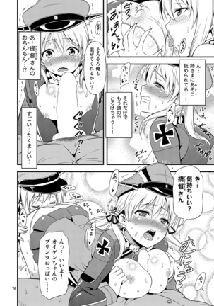 姦これ！ -総集編- - Page 75