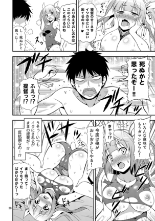 姦これ！ -総集編- Page #27