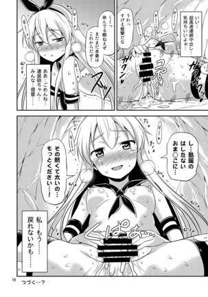 姦これ！ -総集編- Page #17