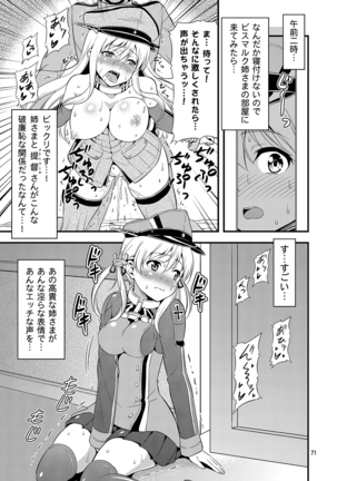 姦これ！ -総集編- Page #70