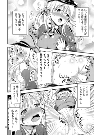 姦これ！ -総集編- - Page 71