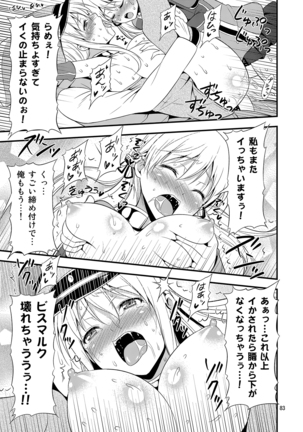 姦これ！ -総集編- - Page 82