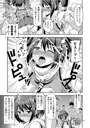 姦これ！ -総集編- - Page 40