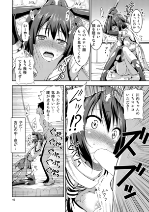 姦これ！ -総集編- Page #39