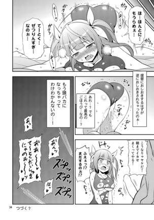 姦これ！ -総集編- Page #33