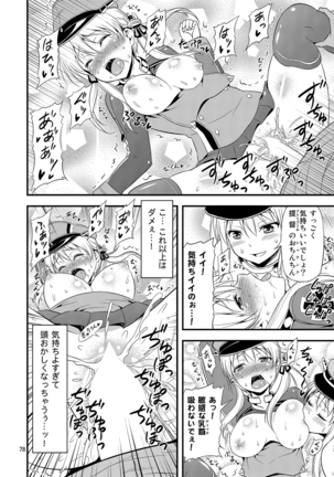 姦これ！ -総集編- - Page 77