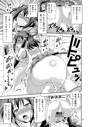 姦これ！ -総集編- - Page 44