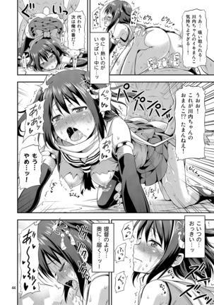 姦これ！ -総集編- Page #43