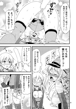 姦これ！ -総集編- Page #80