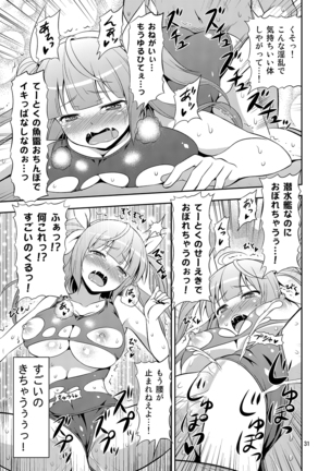 姦これ！ -総集編- - Page 30