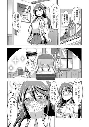 姦これ！ -総集編- - Page 56