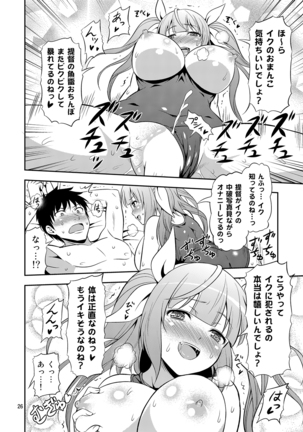 姦これ！ -総集編- Page #25