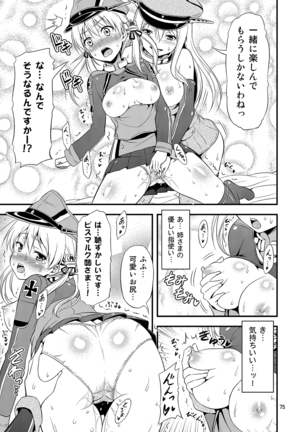 姦これ！ -総集編- Page #74