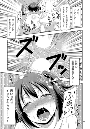 姦これ！ -総集編- - Page 48