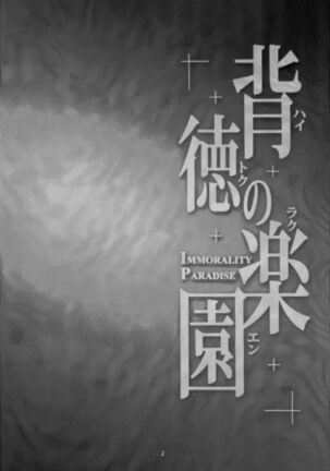 Haitoku no Rakuen - Immorality Paradise Page #5