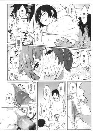 Futarikiri - Page 9