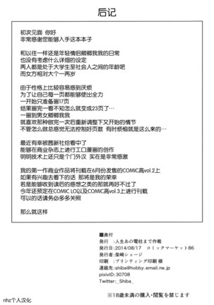 Futarikiri - Page 25