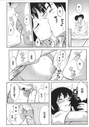 Futarikiri - Page 7