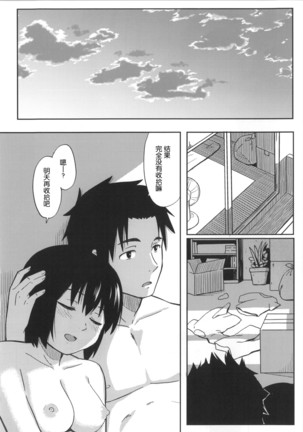 Futarikiri - Page 23