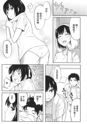 Futarikiri - Page 4