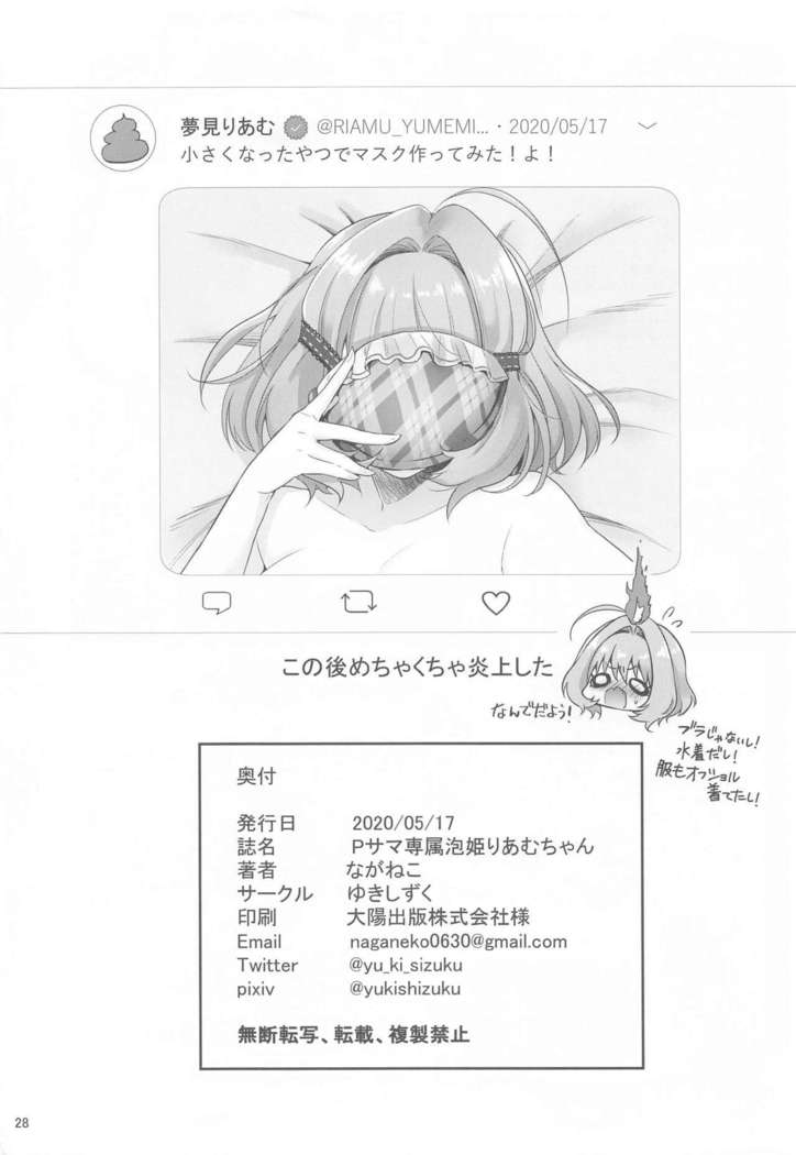 P-sama Senzoku Awahime Riamu-chan