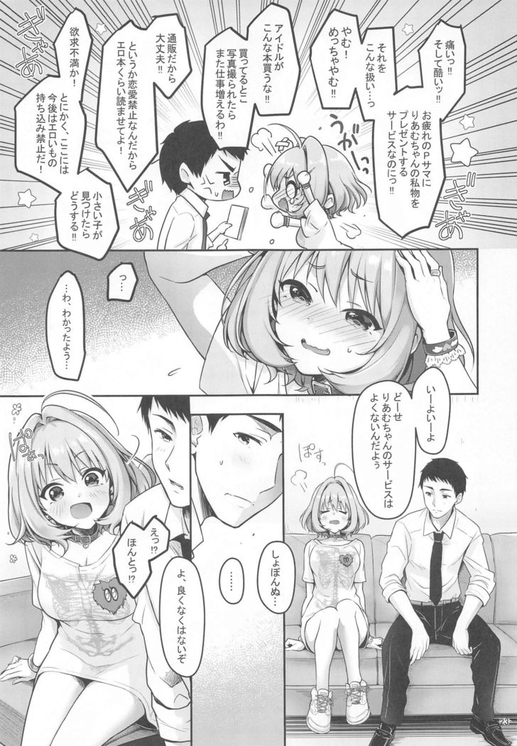 P-sama Senzoku Awahime Riamu-chan