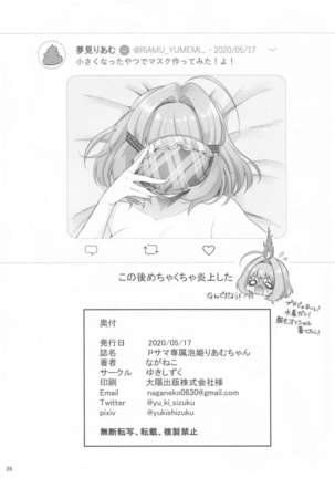 P-sama Senzoku Awahime Riamu-chan Page #30