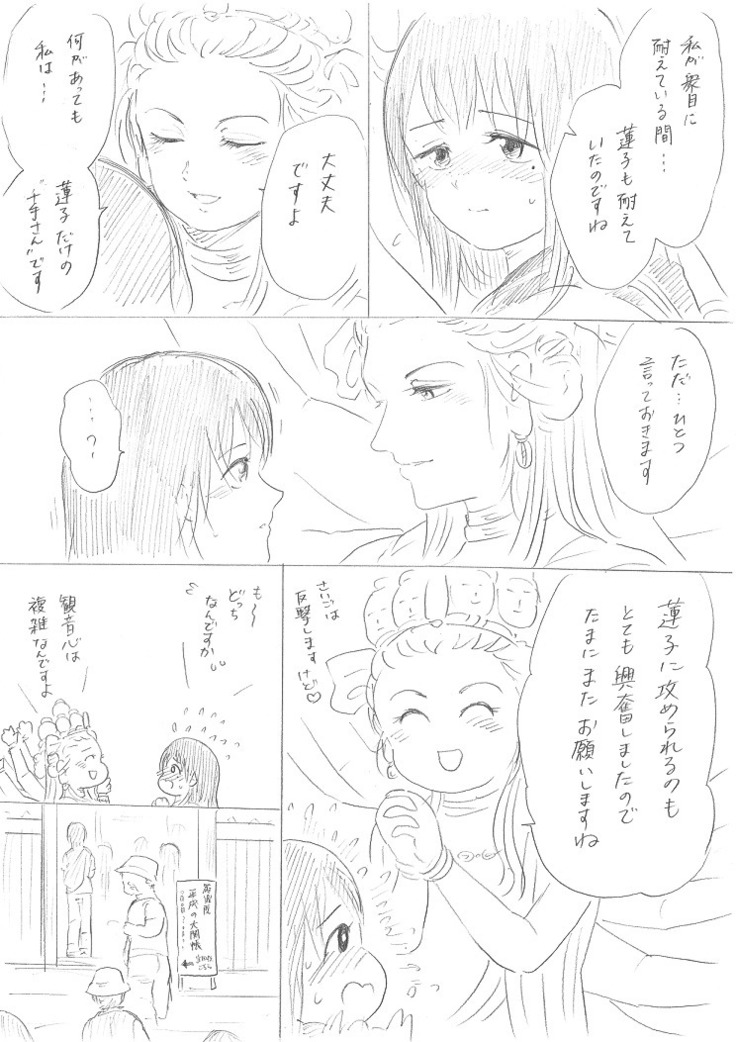 【千手さんと彼女】千手さんが色んな意味でご開帳されるお話