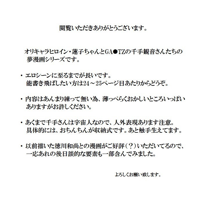 【千手さんと彼女】千手さんが色んな意味でご開帳されるお話