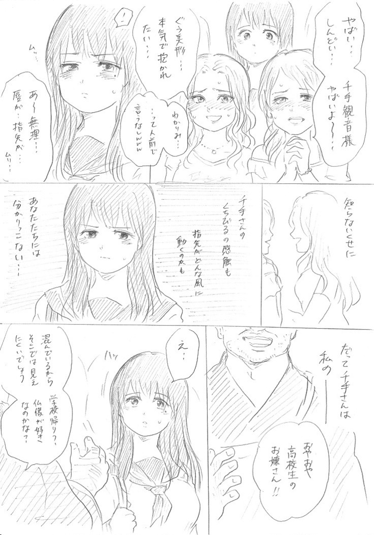 【千手さんと彼女】千手さんが色んな意味でご開帳されるお話