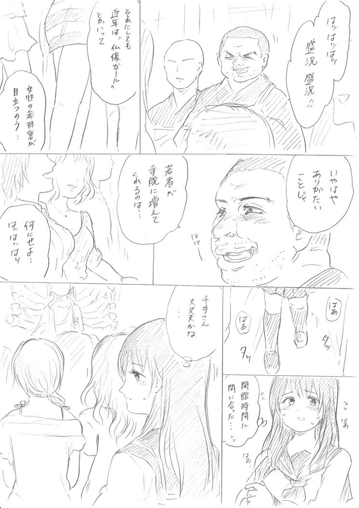 【千手さんと彼女】千手さんが色んな意味でご開帳されるお話