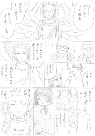 【千手さんと彼女】千手さんが色んな意味でご開帳されるお話 Page #9