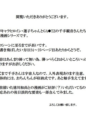 【千手さんと彼女】千手さんが色んな意味でご開帳されるお話